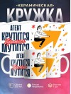 Агент крутится премия мутится