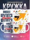 Винодел крутится премия мутится