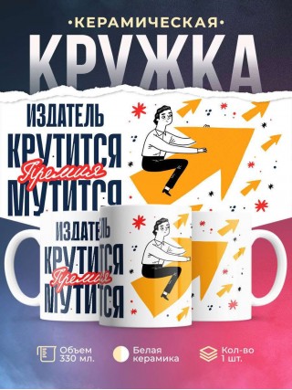 Издатель крутится премия мутится