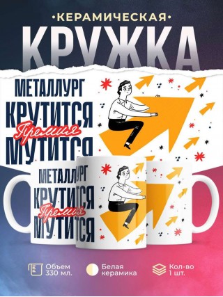 Металлург крутится премия мутится