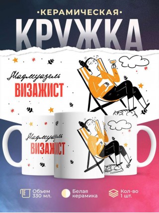 Мадмуазель визажист