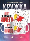 Агент могу ничего