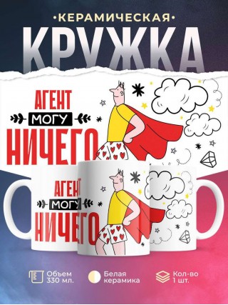 Агент могу ничего