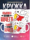 Языковед могу ничего