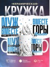 Муж военного хирурга вместе горе по колено вместе горы по плечо