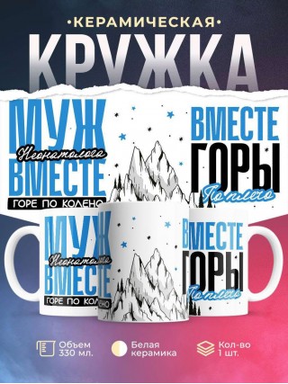 Муж неонатолога вместе горе по колено вместе горы по плечо