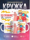Seo специалист на пенсии