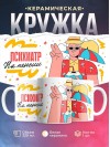 Психиатр на пенсии