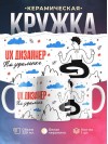 Ux дизайнер на удаленке