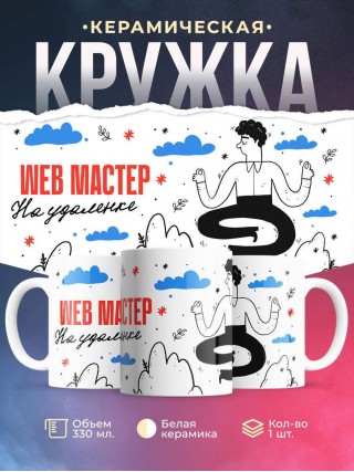 Web мастер на удаленке