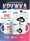 Артист на удаленке
