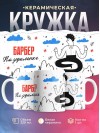 Барбер на удаленке