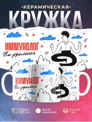 Иммунолог на удаленке