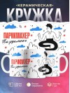Парикмахер на удаленке