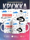 Проводник на удаленке