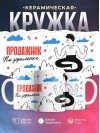 Продажник на удаленке