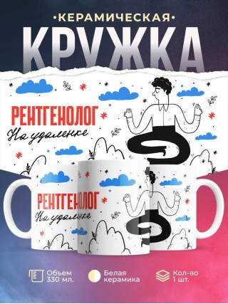 Рентгенолог на удаленке