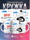 Хирург на удаленке