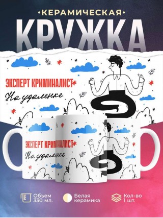 Эксперт криминалист на удаленке