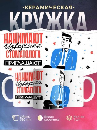 Нанимают извозчика стоматолога приглашают