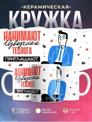 Нанимают извозчика теолога приглашают