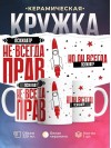 Психиатр не всегда прав, но он всегда психиатр