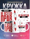 Психолог не всегда прав, но он всегда психолог