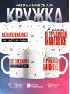 Seo специалист не клеймо раба, а запись в трудовой книжке