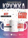 Актёр не клеймо раба, а запись в трудовой книжке