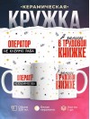 Оператор не клеймо раба, а запись в трудовой книжке