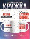 Писатель не клеймо раба, а запись в трудовой книжке