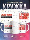 Слесарь-механик не клеймо раба, а запись в трудовой книжке