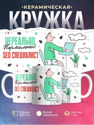 Нереально нормальный seo специалист