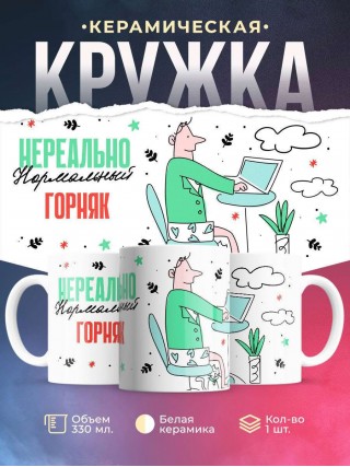 Нереально нормальный горняк