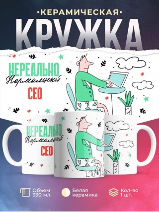 Нереально нормальный сео