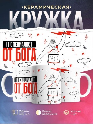 It специалист от бога
