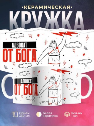 Адвокат от бога