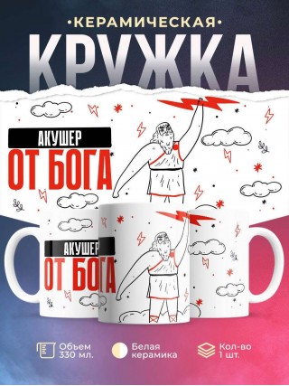 Акушер от бога