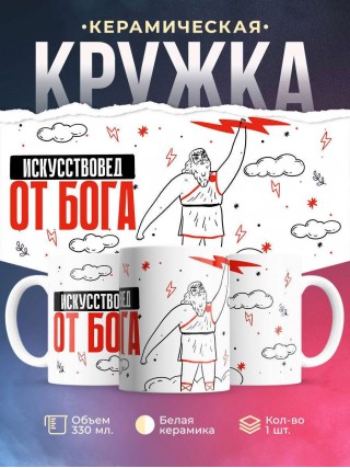 Искусствовед от бога