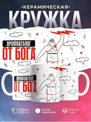 Профпатолог от бога