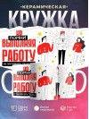 Hr помни, выполняя работу не захлебнись талантом