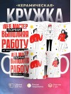 Web мастер помни, выполняя работу не захлебнись талантом