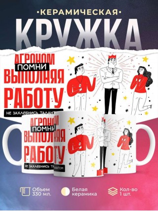 Агроном помни, выполняя работу не захлебнись талантом