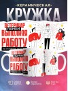 Ветеринар помни, выполняя работу не захлебнись талантом