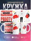 Эфферентолог помни, выполняя работу не захлебнись талантом