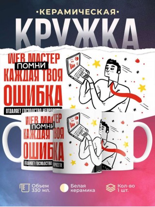 Web мастер помни каждая твоя ошибка отделяет господство нейросети