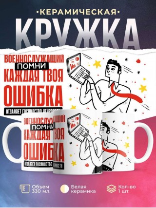 Военнослужащий помни каждая твоя ошибка отделяет господство нейросети