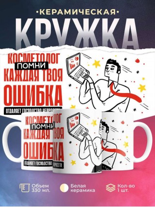 Косметолог помни каждая твоя ошибка отделяет господство нейросети