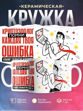 Криптозоолог помни каждая твоя ошибка отделяет господство нейросети