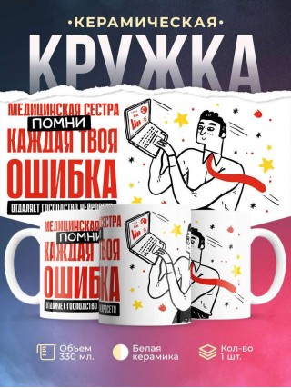 Медицинская сестра помни каждая твоя ошибка отделяет господство нейросети